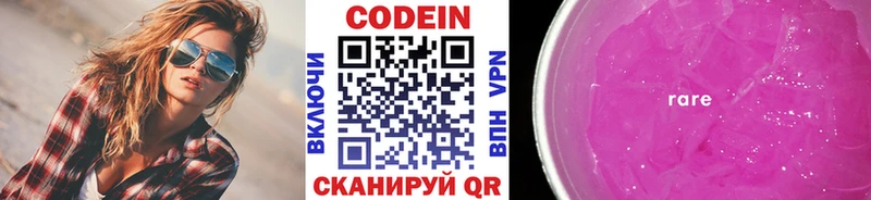 Кодеин напиток Lean (лин)  Купить  Наро-Фоминск 